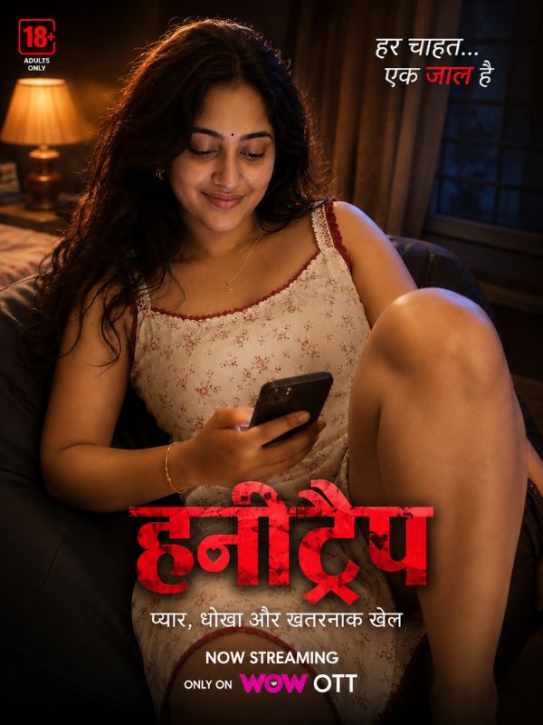 हनीट्रैप